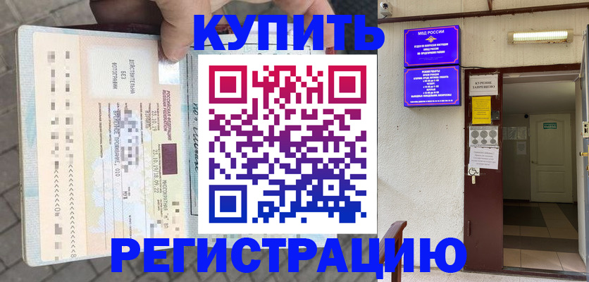 прописка в квартире в Джанкое